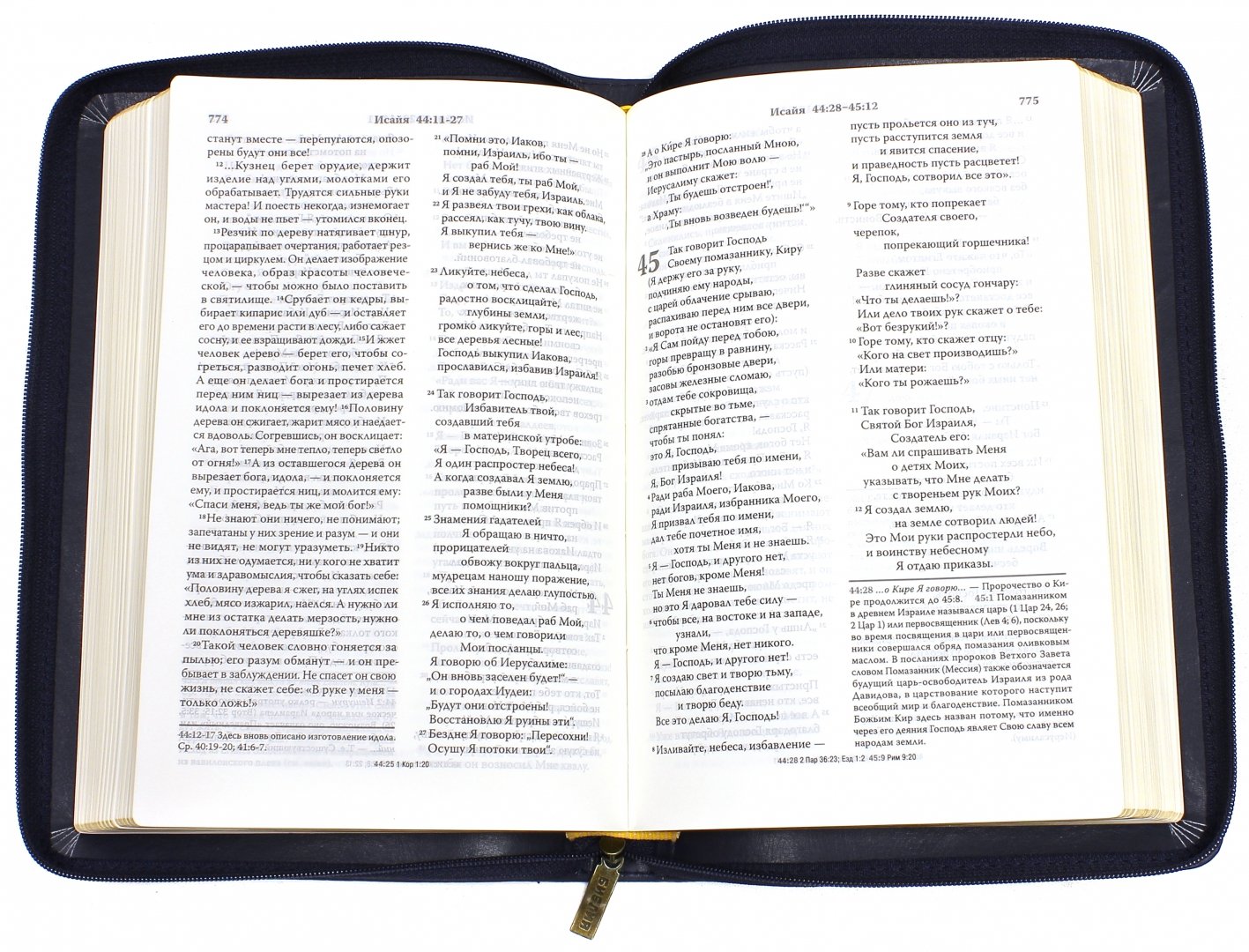 Иллюстрация 1 из 3 для Библия, современный русский перевод | Лабиринт - книги. Источник: Лабиринт