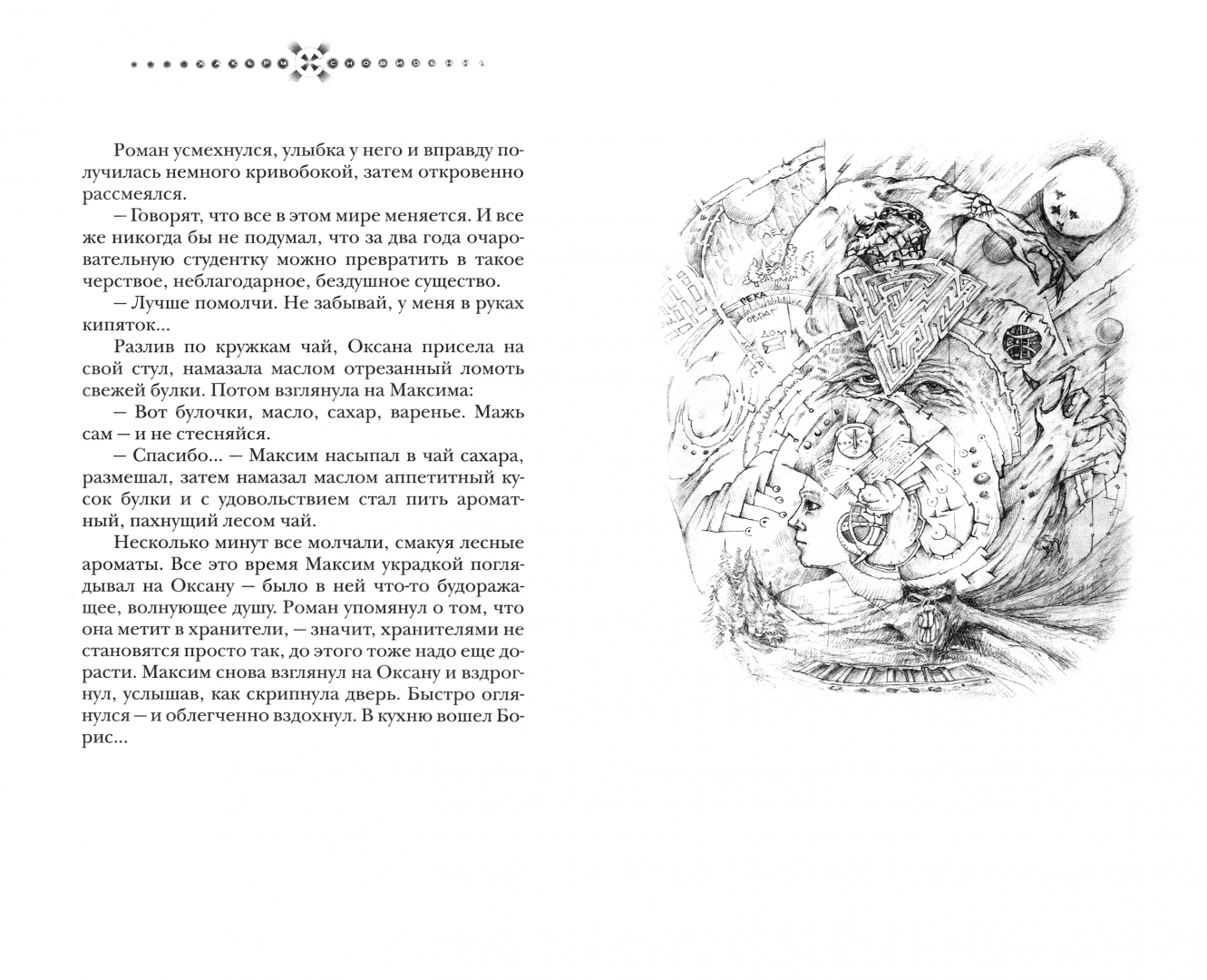 Иллюстрация 1 из 13 для Хакеры сновидений - Андрей Реутов | Лабиринт - книги. Источник: Лабиринт