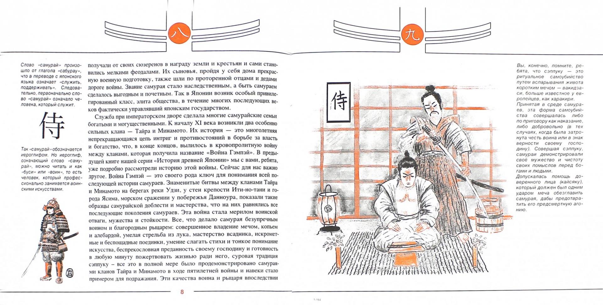 Иллюстрация 1 из 19 для Эпоха самураев - Николай Рудаков | Лабиринт - книги. Источник: Лабиринт