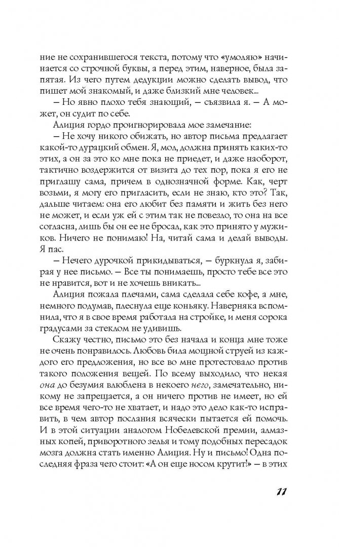 Иллюстрация 3 из 18 для Бычки в томате - Иоанна Хмелевская | Лабиринт - книги. Источник: Лабиринт