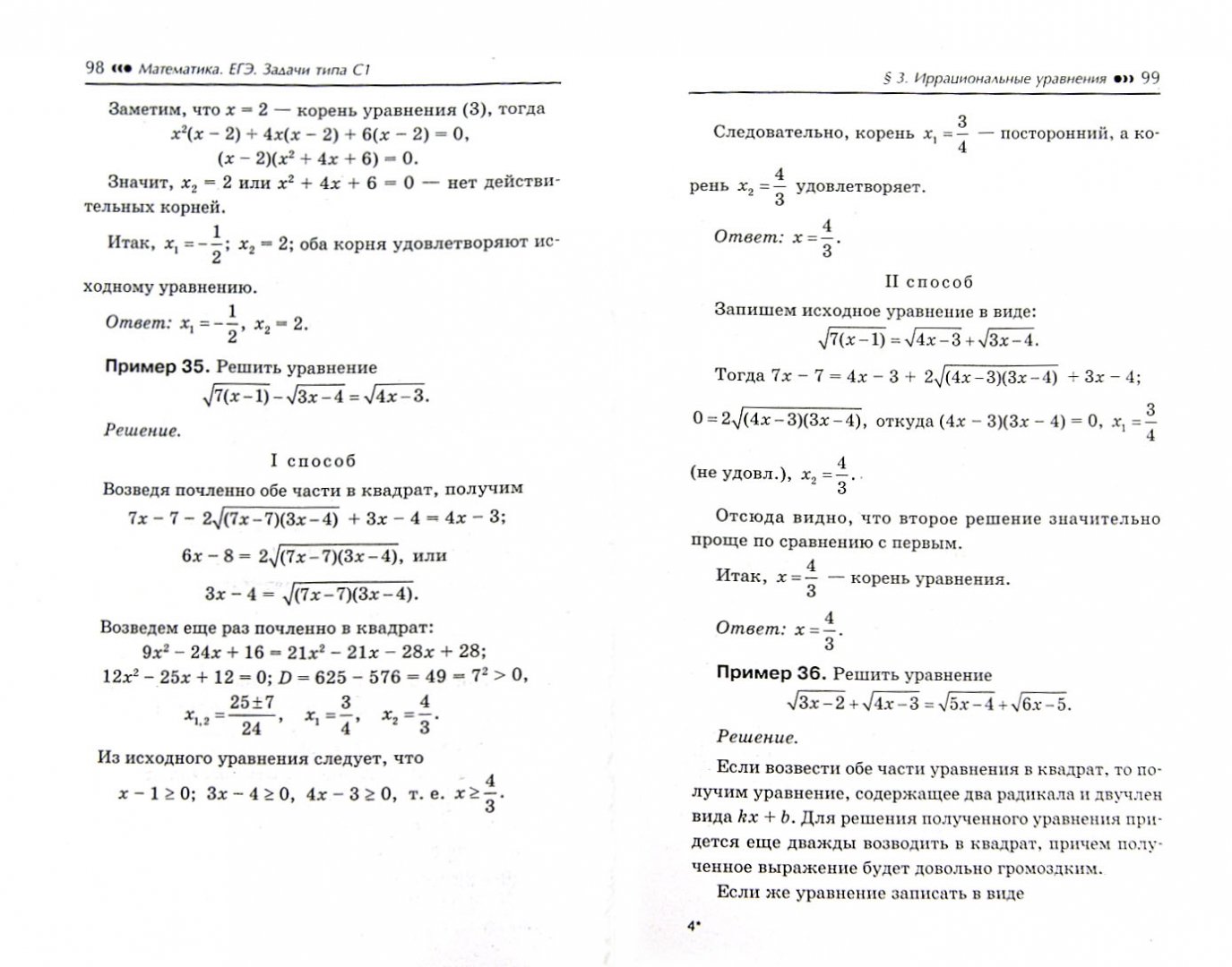 Иллюстрация 1 из 13 для ЕГЭ. Математика. Задачи типа С1 - Эдуард Балаян | Лабиринт - книги. Источник: Лабиринт