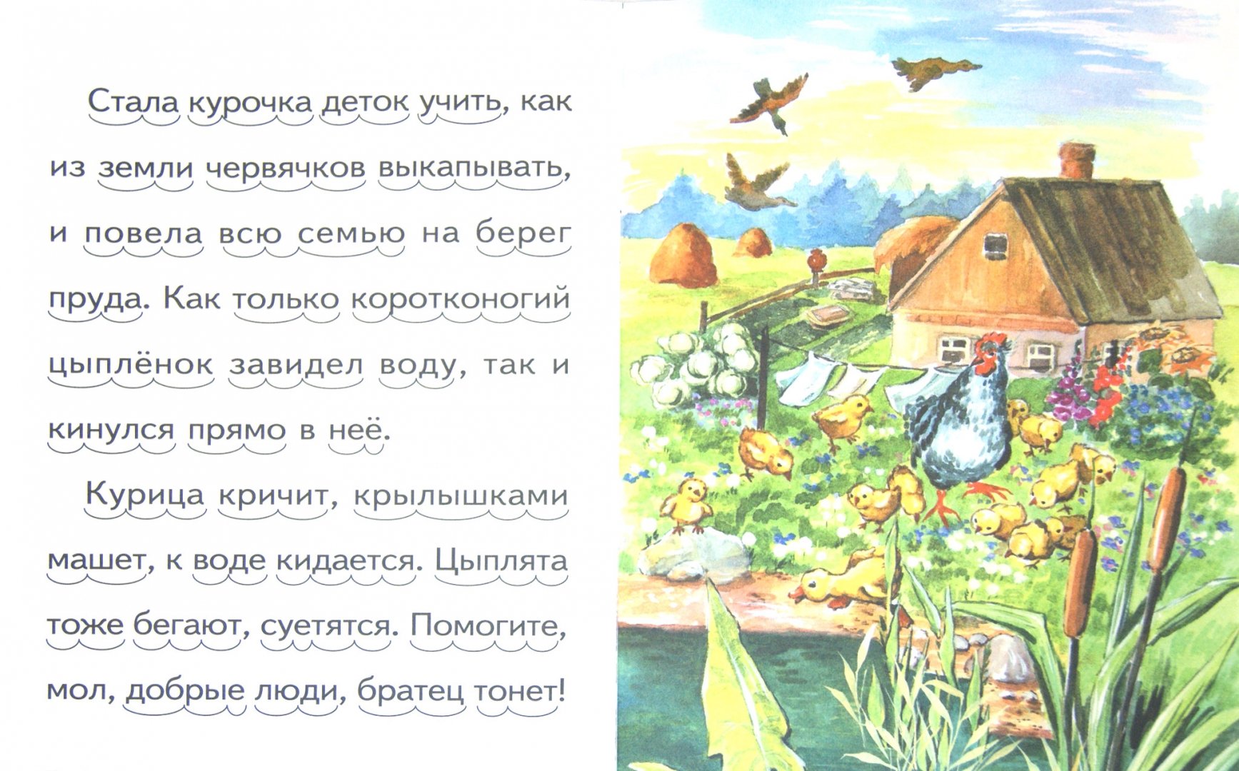 Иллюстрация 1 из 33 для Чужое яичко - Константин Ушинский | Лабиринт - книги. Источник: Лабиринт