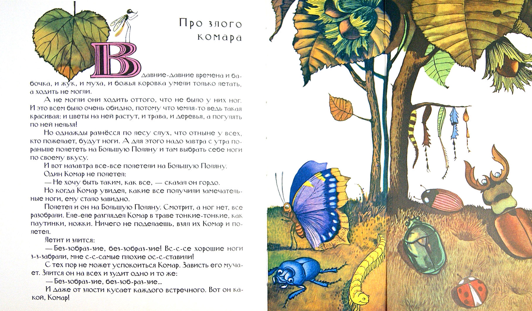 Иллюстрация 1 из 54 для Паучок и лунный свет - Ирина Пивоварова | Лабиринт - книги. Источник: Лабиринт