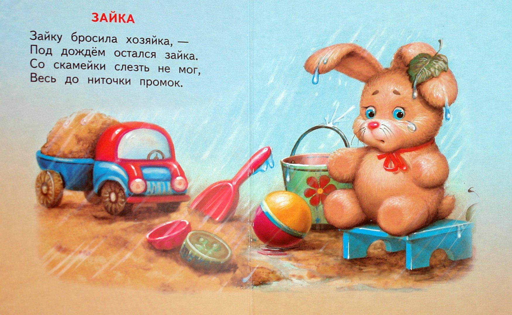 Детские стихи с картинками для самых маленьких
