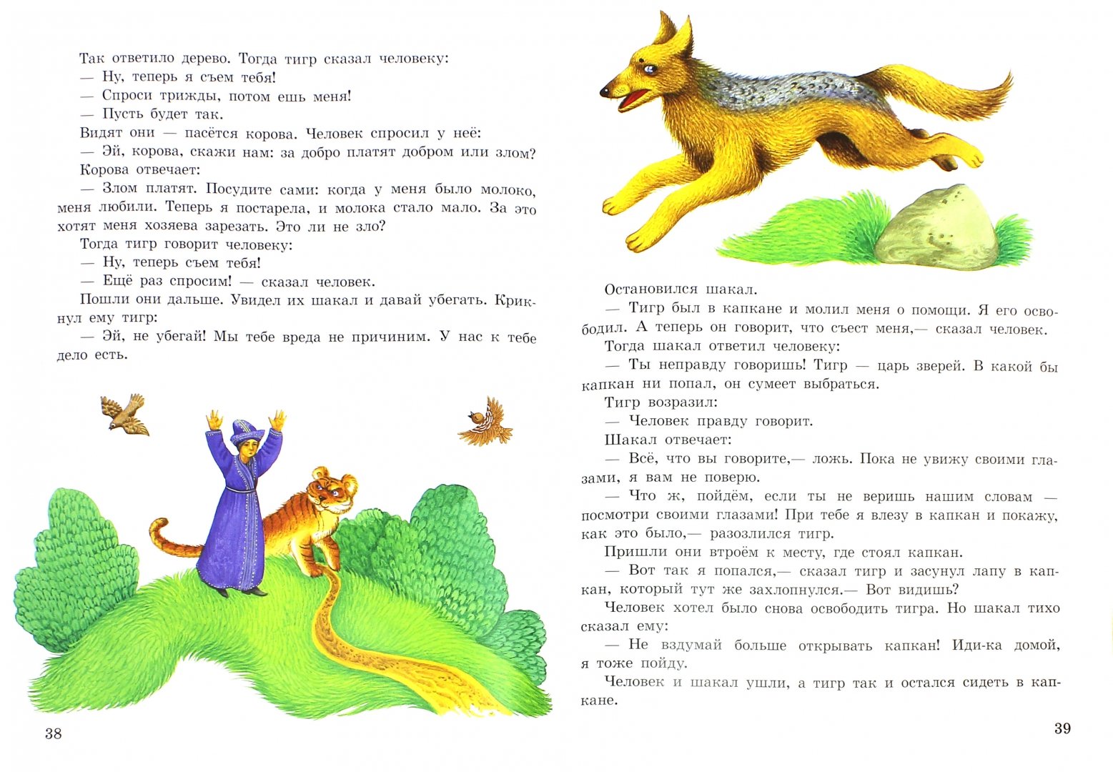 Иллюстрация 1 из 6 для Маленькие сказки | Лабиринт - книги. Источник: Лабиринт