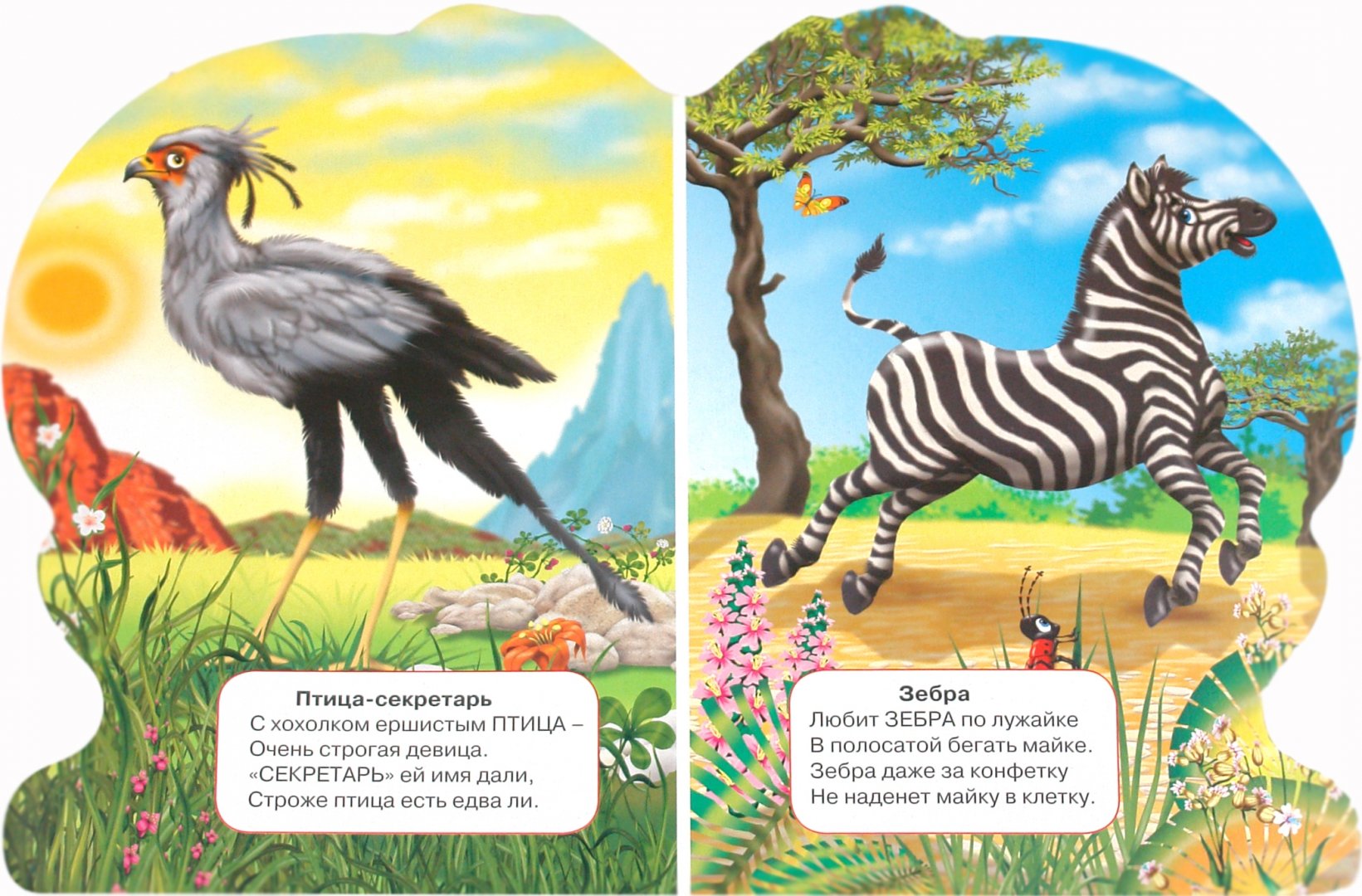 Иллюстрация 1 из 7 для Глобус. Малышам - животные Африки - Владимир Степанов | Лабиринт - книги. Источник: Лабиринт