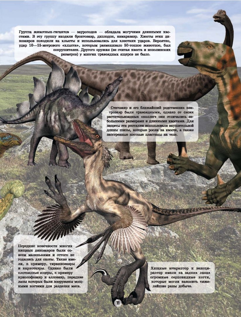Иллюстрация 3 из 17 для Динозавры - Вячеслав Ликсо | Лабиринт - книги. Источник: Лабиринт