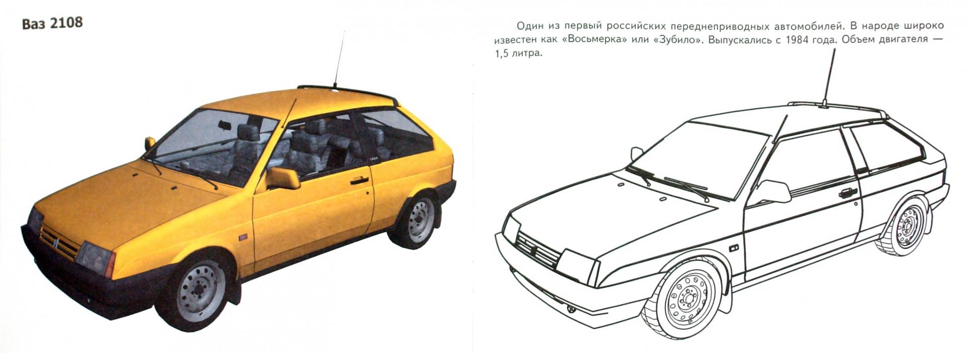 Иллюстрация 1 из 15 для Автомобили-модели мира. Россия | Лабиринт - книги. Источник: Лабиринт
