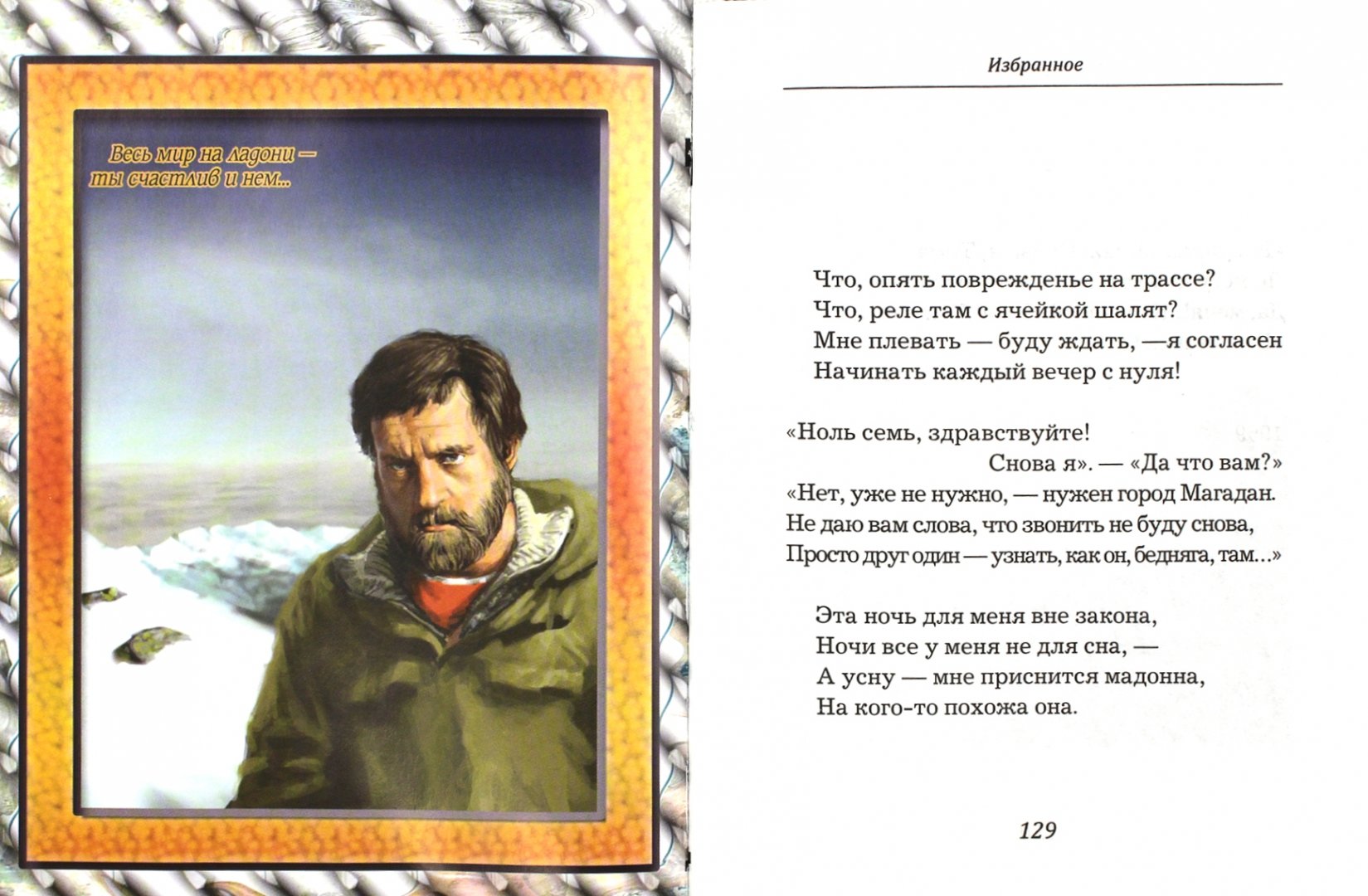Иллюстрация 1 из 15 для Избранное - Владимир Высоцкий | Лабиринт - книги. Источник: Лабиринт
