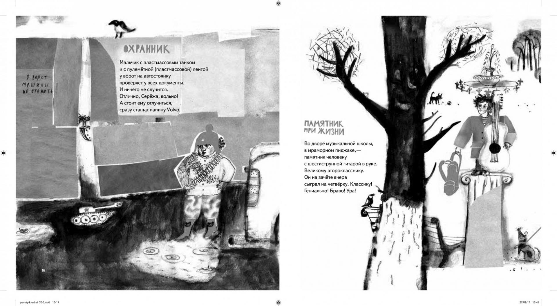 Иллюстрация 1 из 17 для Когда некогда - Артур Гиваргизов | Лабиринт - книги. Источник: Лабиринт