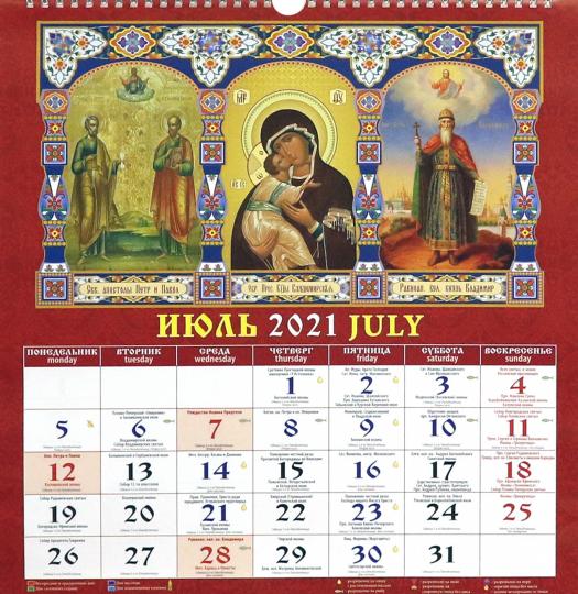 Календарь на 2021 год Православный церковный календарь (17103) купить |  ISBN 4603766201979 | Лабиринт. Сувениры
