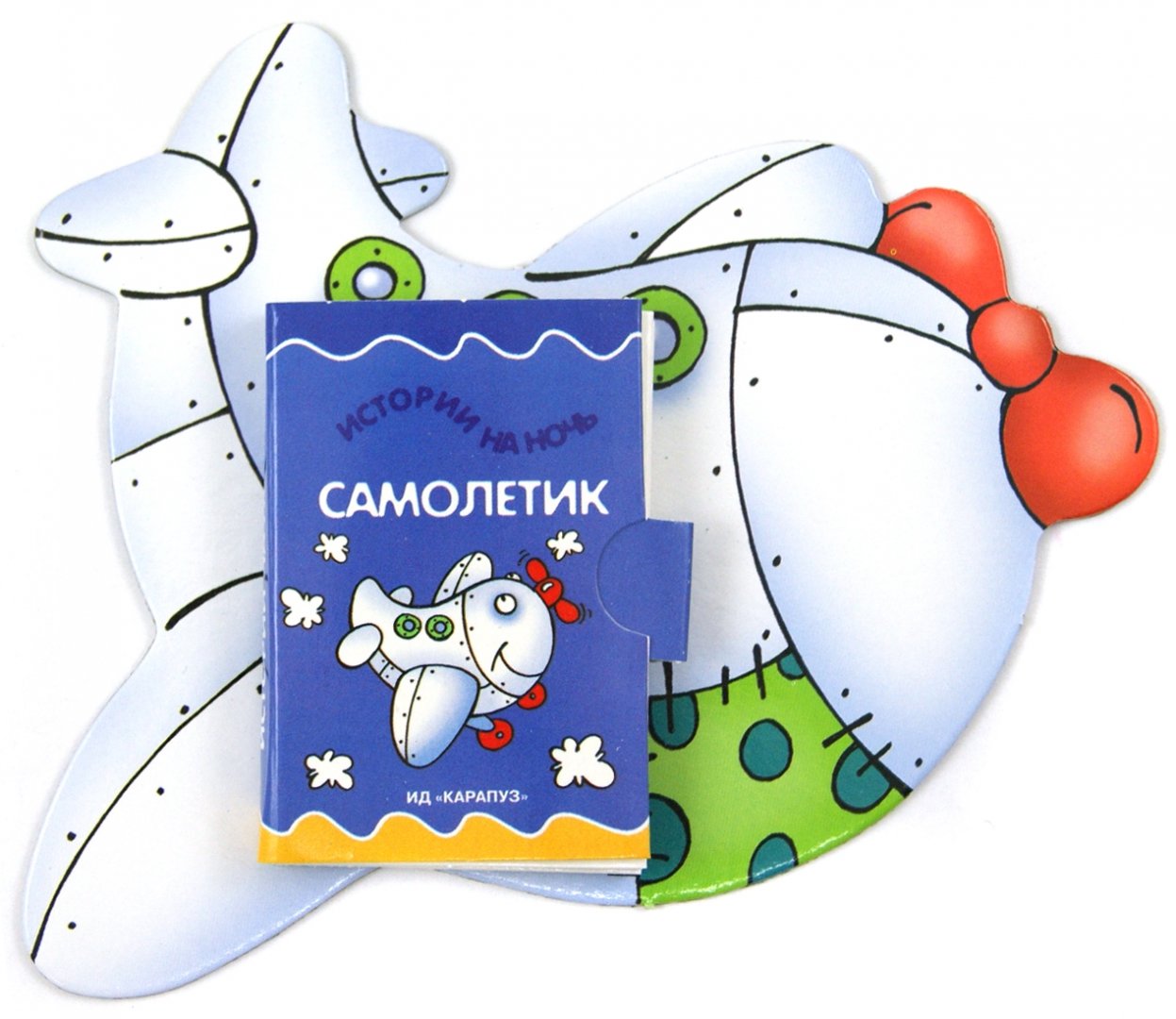 Иллюстрация 1 из 4 для Книжки на брюшке. Самолетик - Елена Янушко | Лабиринт - книги. Источник: Лабиринт