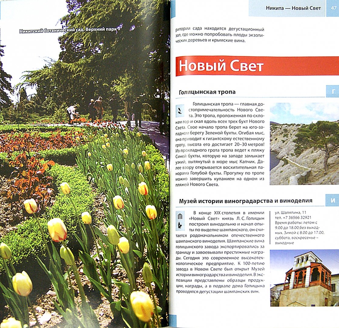 Иллюстрация 1 из 11 для Крым. Все, что стоит увидеть. 150 красивейших мест | Лабиринт - книги. Источник: Лабиринт