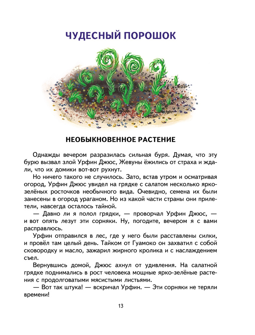 Иллюстрация 15 из 57 для Урфин Джюс и его деревянные солдаты - Александр Волков | Лабиринт - книги. Источник: Лабиринт