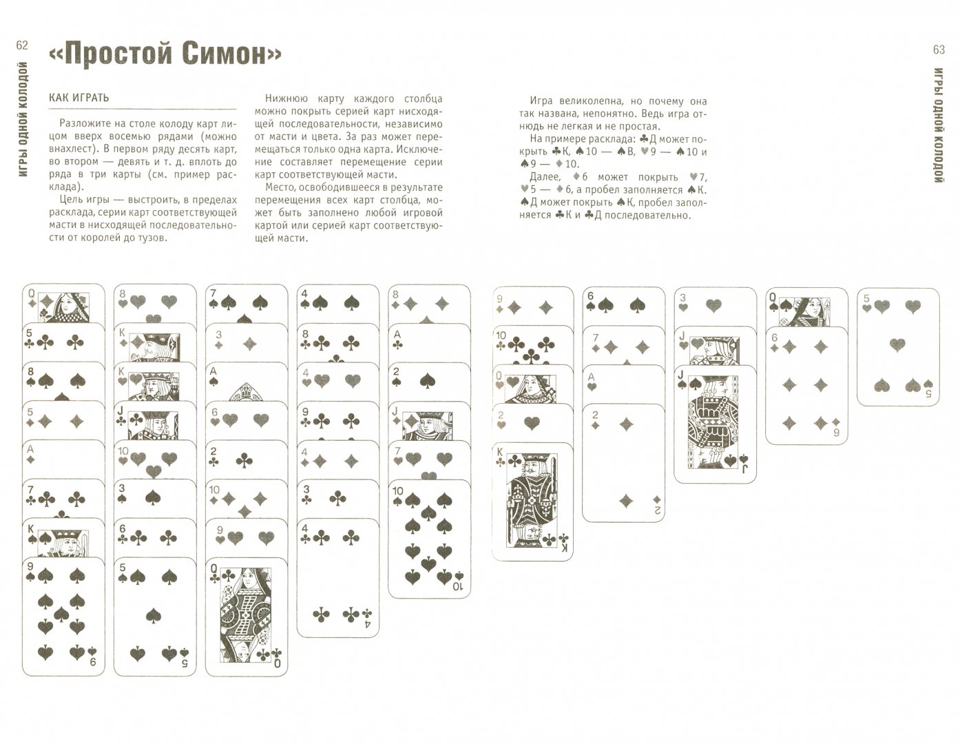 Иллюстрация 1 из 21 для Пасьянсы и карточные игры для одного игрока - Питер Арнольд | Лабиринт - книги. Источник: Лабиринт