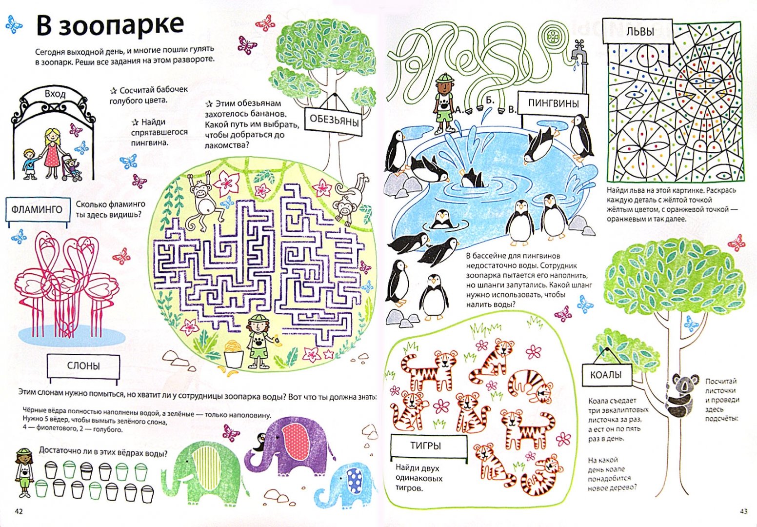 Иллюстрация 8 из 24 для 150 головоломок для девчонок | Лабиринт - книги. Источник: Лабиринт