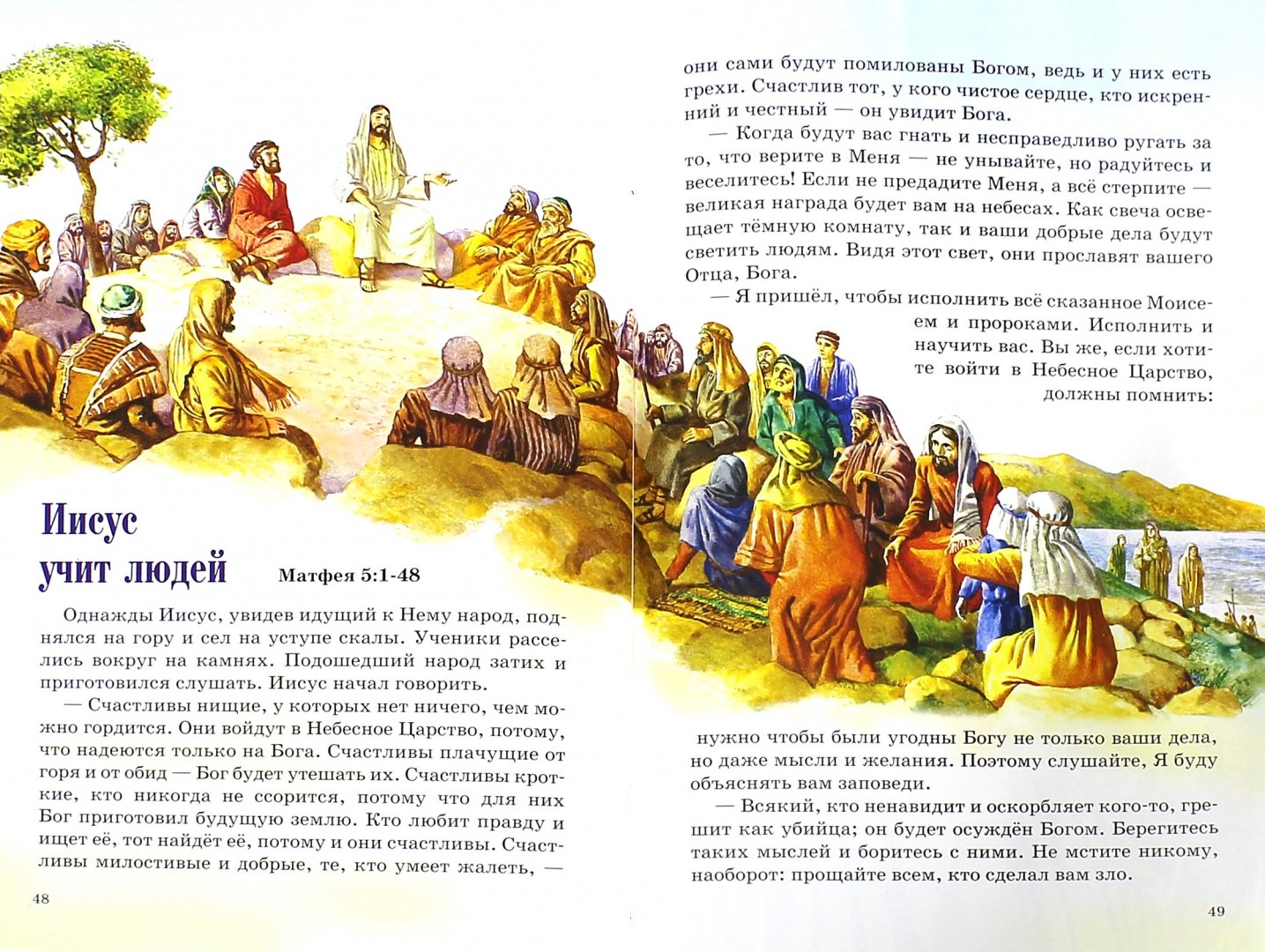 Иллюстрация 1 из 5 для Библейские повествования для детей | Лабиринт - книги. Источник: Лабиринт