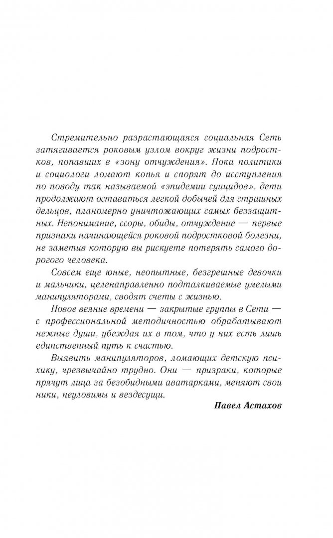 Иллюстрация 5 из 19 для Сеть - Павел Астахов | Лабиринт - книги. Источник: Лабиринт