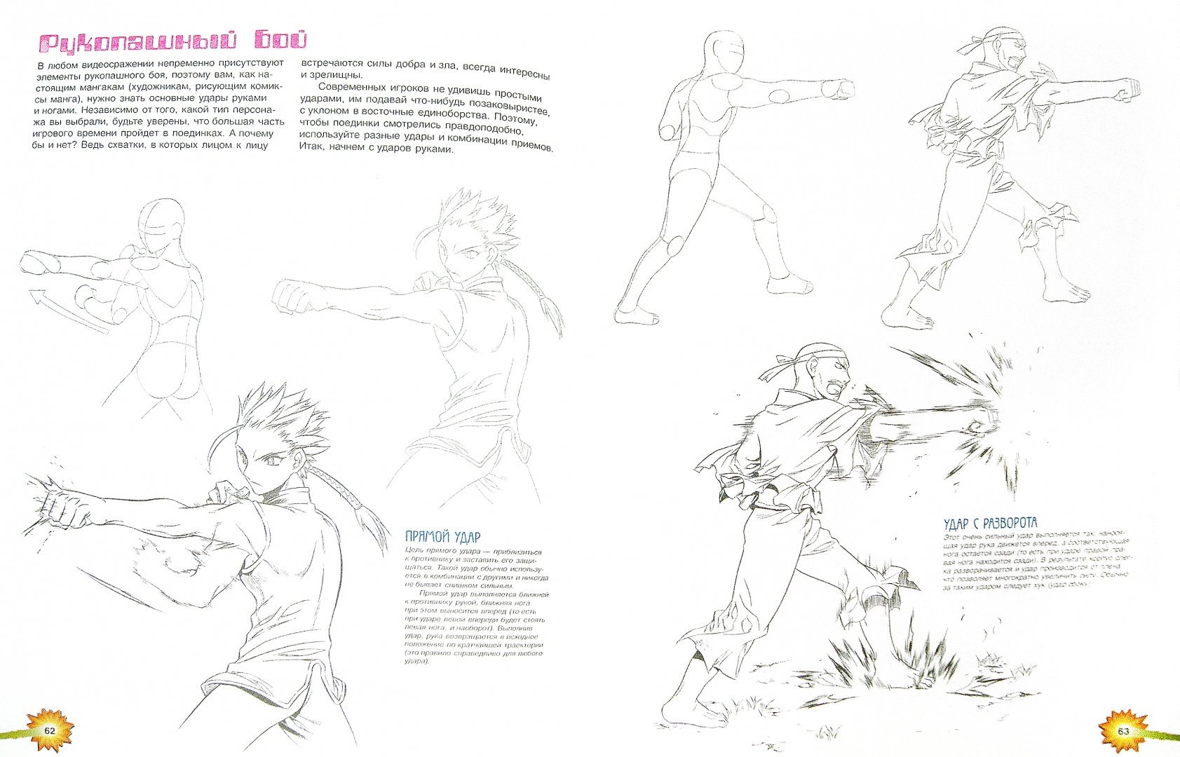 Иллюстрация 1 из 37 для Манга-мания. Видеоигры - Кристофер Харт | Лабиринт - книги. Источник: Лабиринт