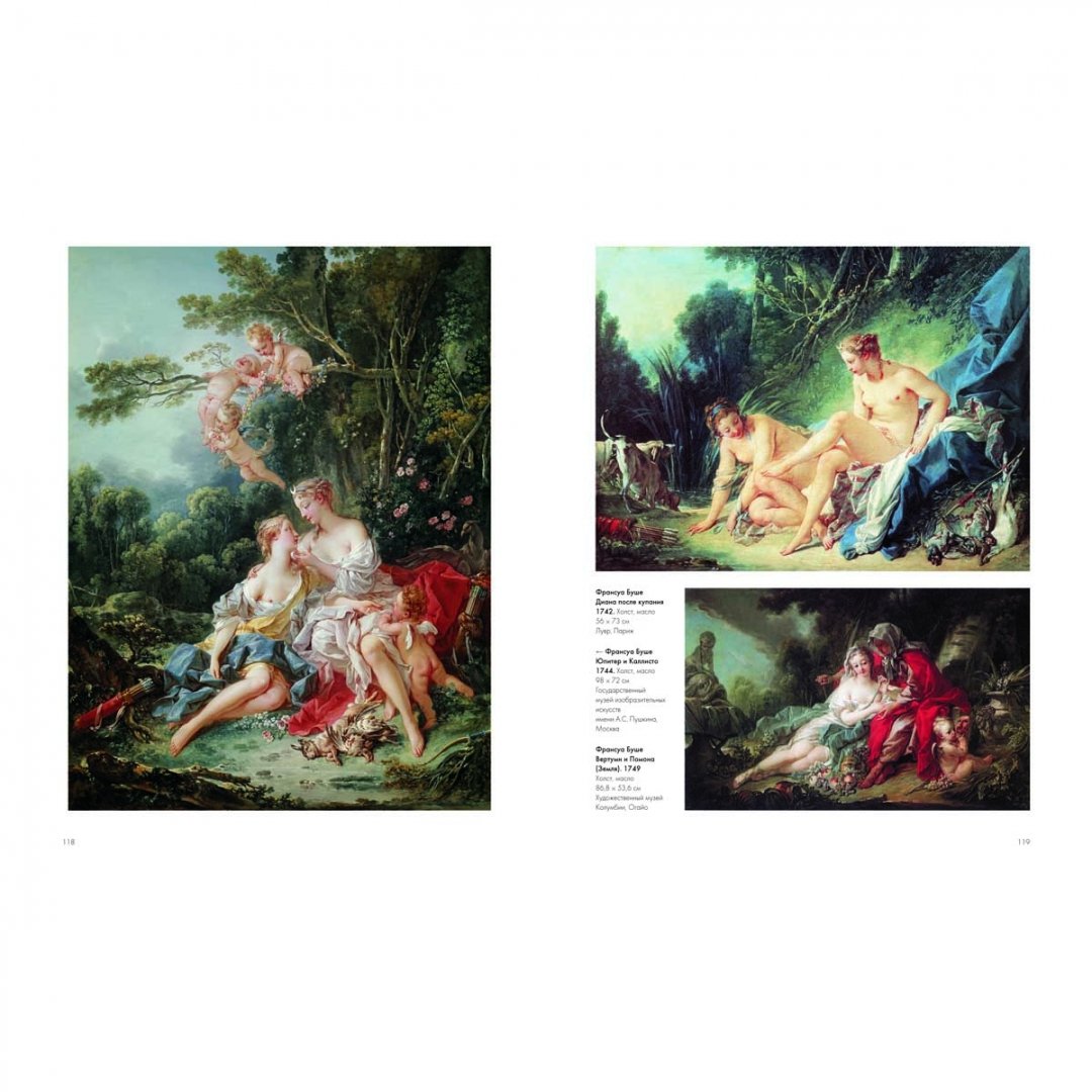 Иллюстрация 7 из 35 для Шедевры французской живописи - Алла Голованова | Лабиринт - книги. Источник: Лабиринт