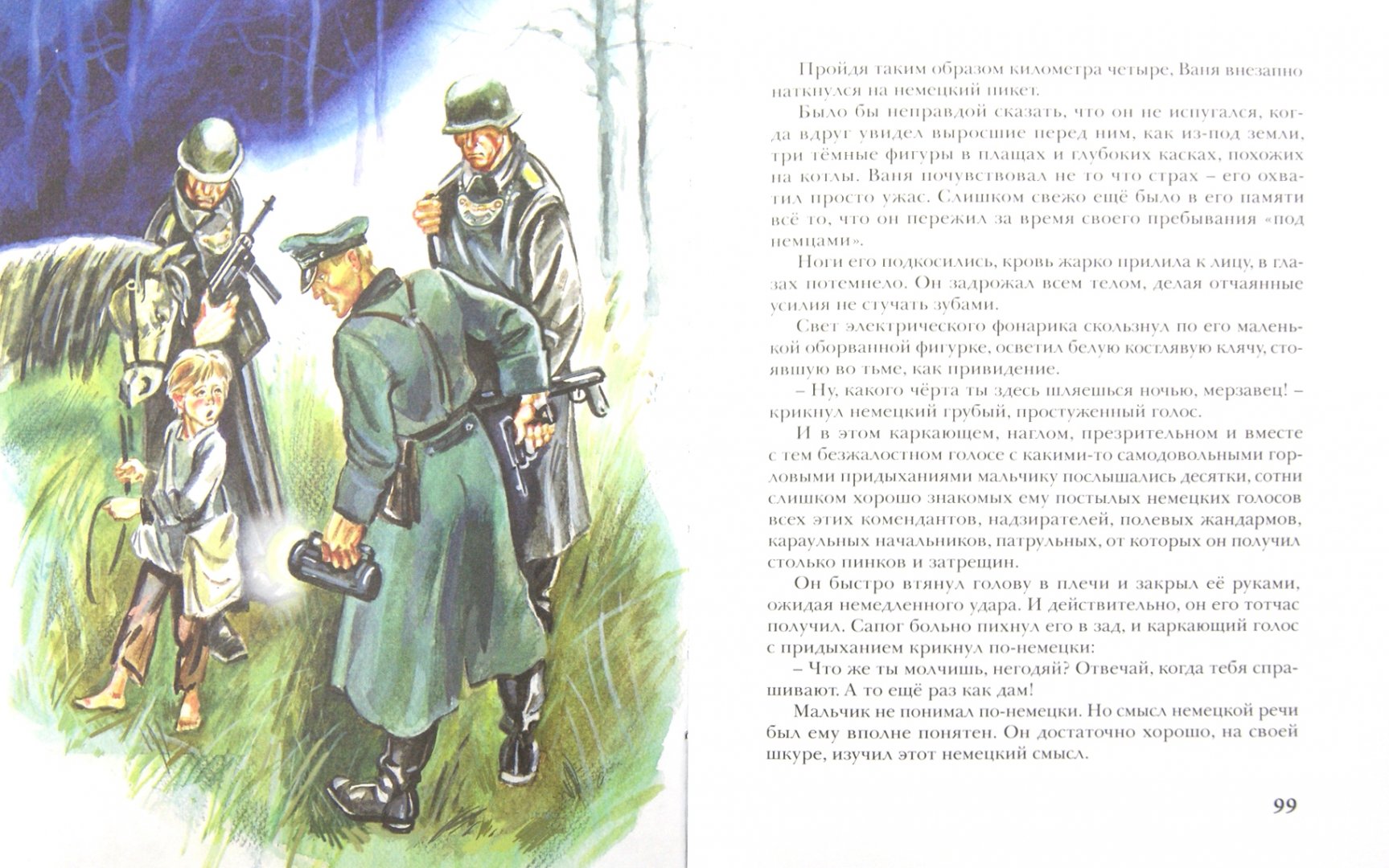 Иллюстрация 1 из 29 для Сын полка - Валентин Катаев | Лабиринт - книги. Источник: Лабиринт
