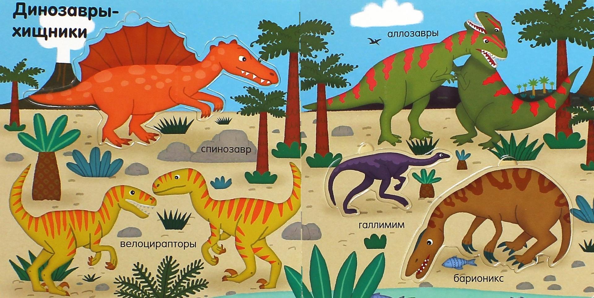 Динозавры для дошкольников