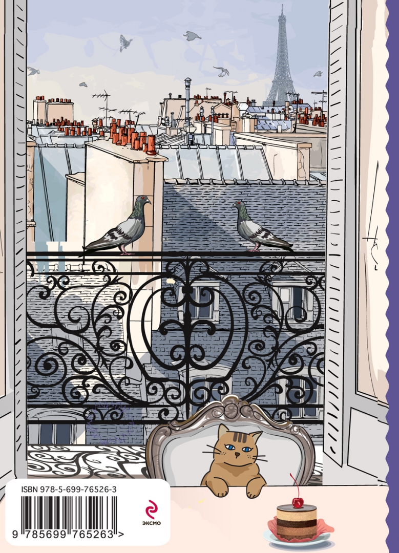 Иллюстрация 1 из 6 для Эйфелева башня и ирисы, А6 | Лабиринт - канцтовы. Источник: Лабиринт
