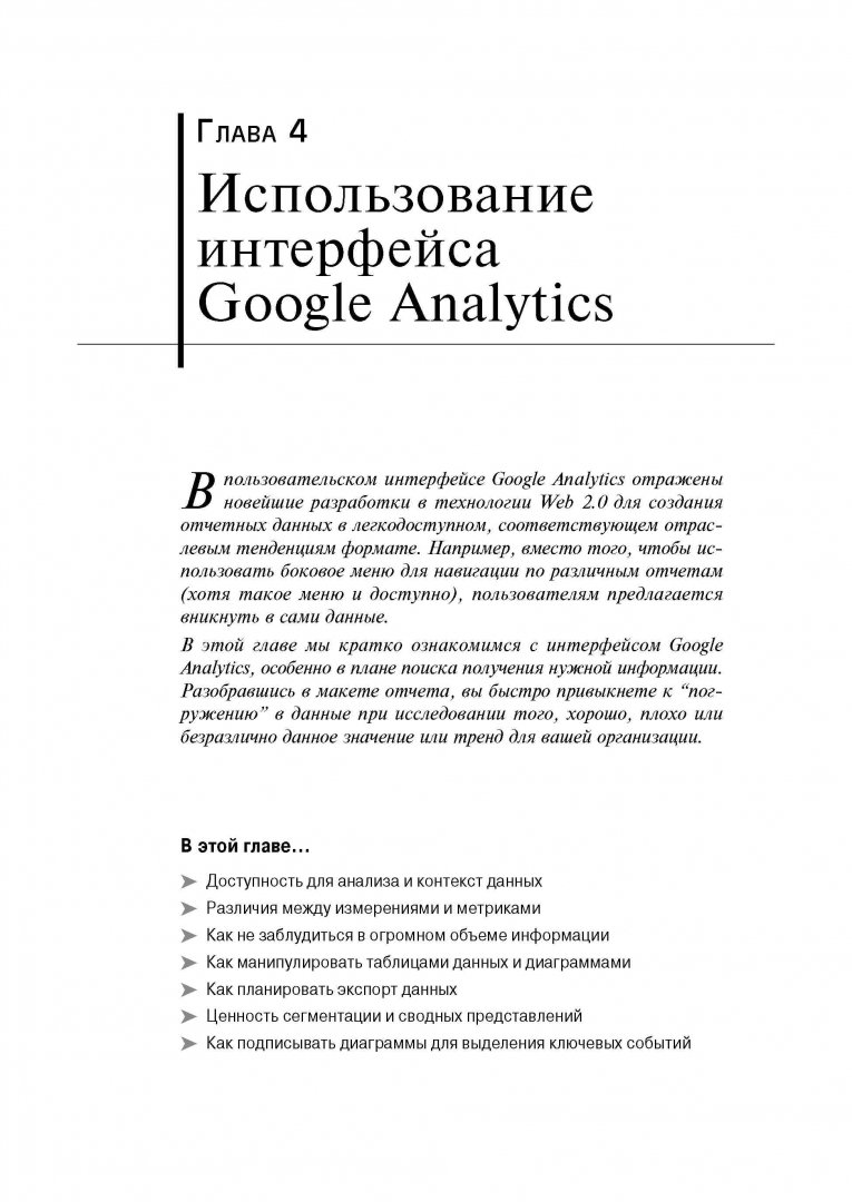 Иллюстрация 1 из 26 для Google Analytics для профессионалов - Брайан Клифтон | Лабиринт - книги. Источник: Лабиринт