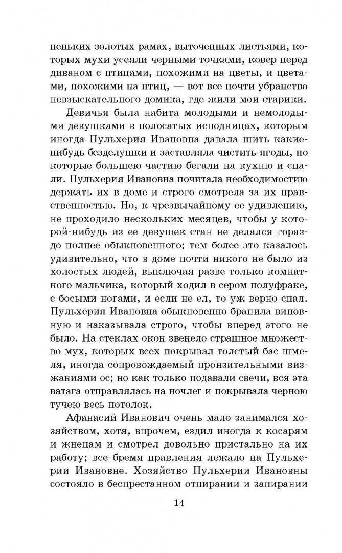 Иллюстрация 11 из 27 для Тарас Бульба - Николай Гоголь | Лабиринт - книги. Источник: Лабиринт