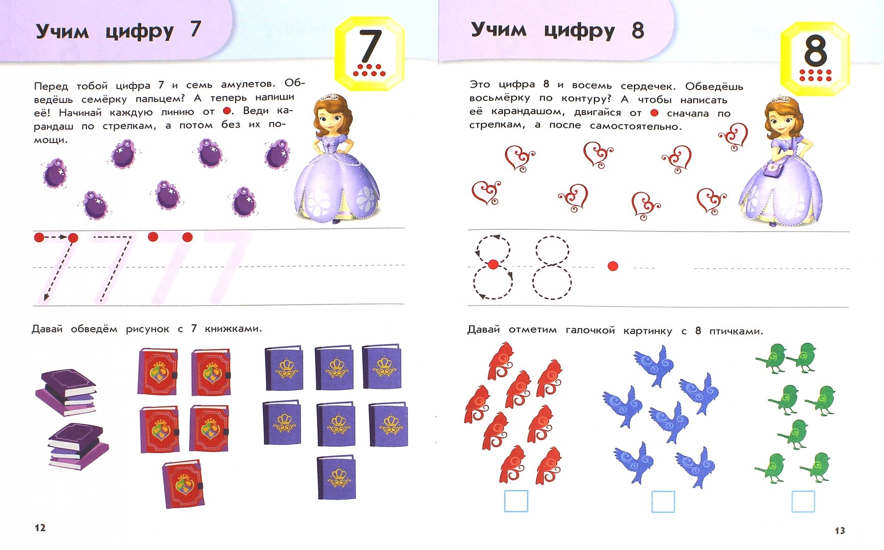 Иллюстрация 1 из 16 для Цифры и счёт. Для детей от 4 лет | Лабиринт - книги. Источник: Лабиринт