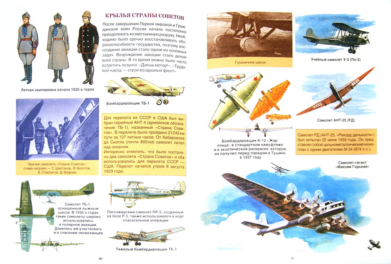 Иллюстрация 1 из 13 для Самолеты - Дмитрий Брусилов | Лабиринт - книги. Источник: Лабиринт