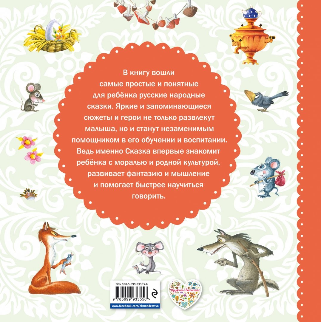 Иллюстрация 1 из 40 для Русские народные сказки | Лабиринт - книги. Источник: Лабиринт