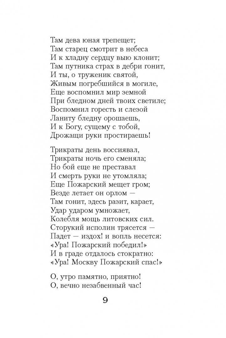 Иллюстрация 7 из 39 для 100 стихотворений о Москве - Мандельштам, Окуджава, Брюсов, Ходасевич | Лабиринт - книги. Источник: Лабиринт