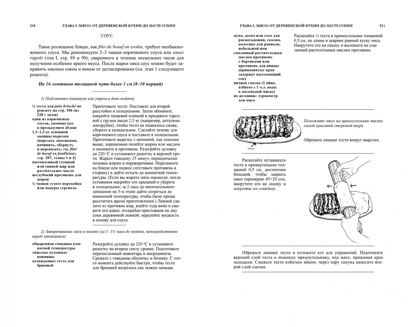 Иллюстрация 1 из 41 для Уроки французской кулинарии. В 2-х частях - Джулия Чайлд | Лабиринт - книги. Источник: Лабиринт