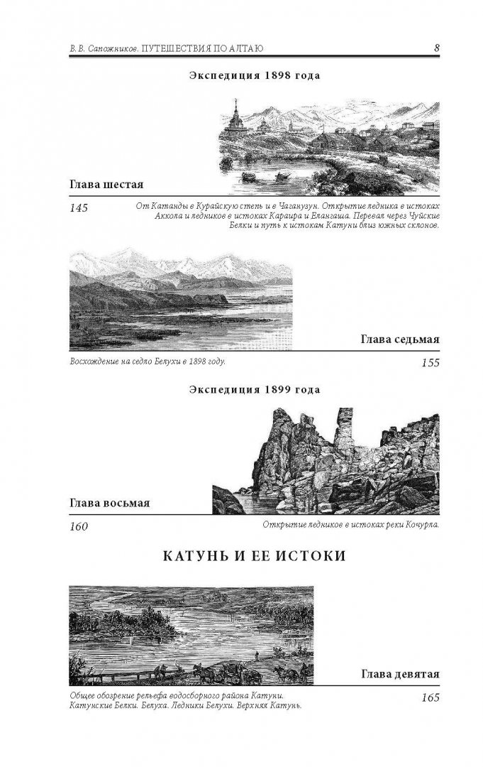 Иллюстрация 8 из 29 для Путешествия по Алтаю - Василий Сапожников | Лабиринт - книги. Источник: Лабиринт