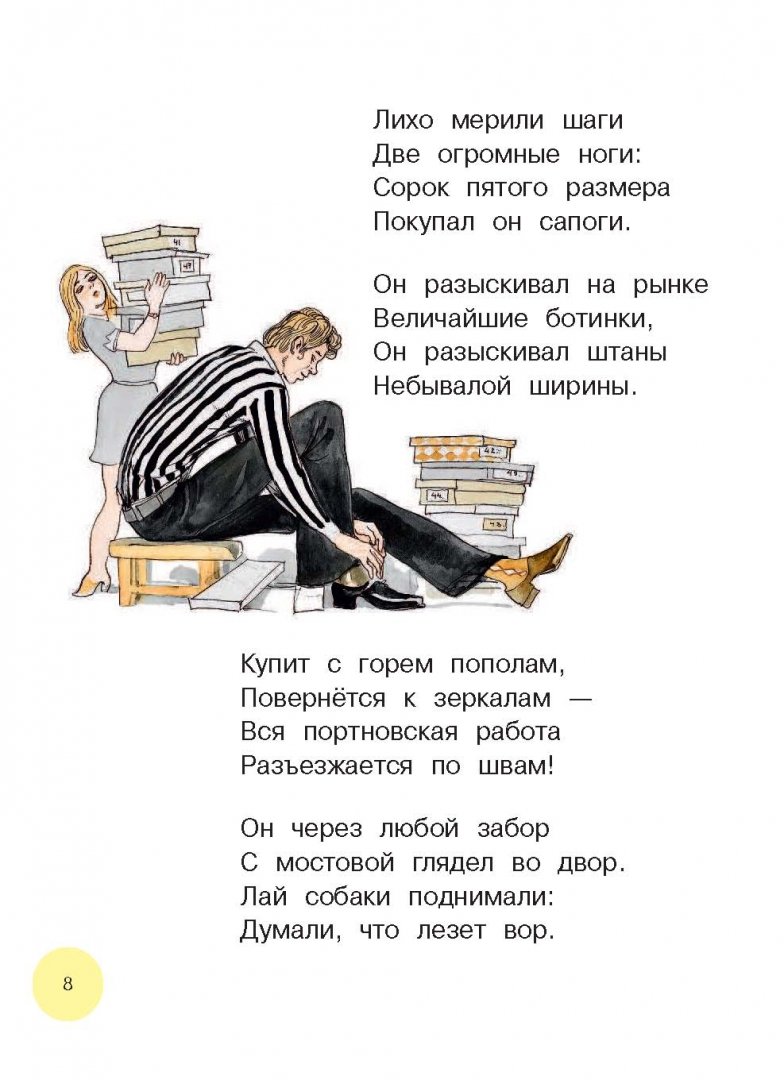Иллюстрация 6 из 47 для Самые знаменитые сказки и стихи - Сергей Михалков | Лабиринт - книги. Источник: Лабиринт
