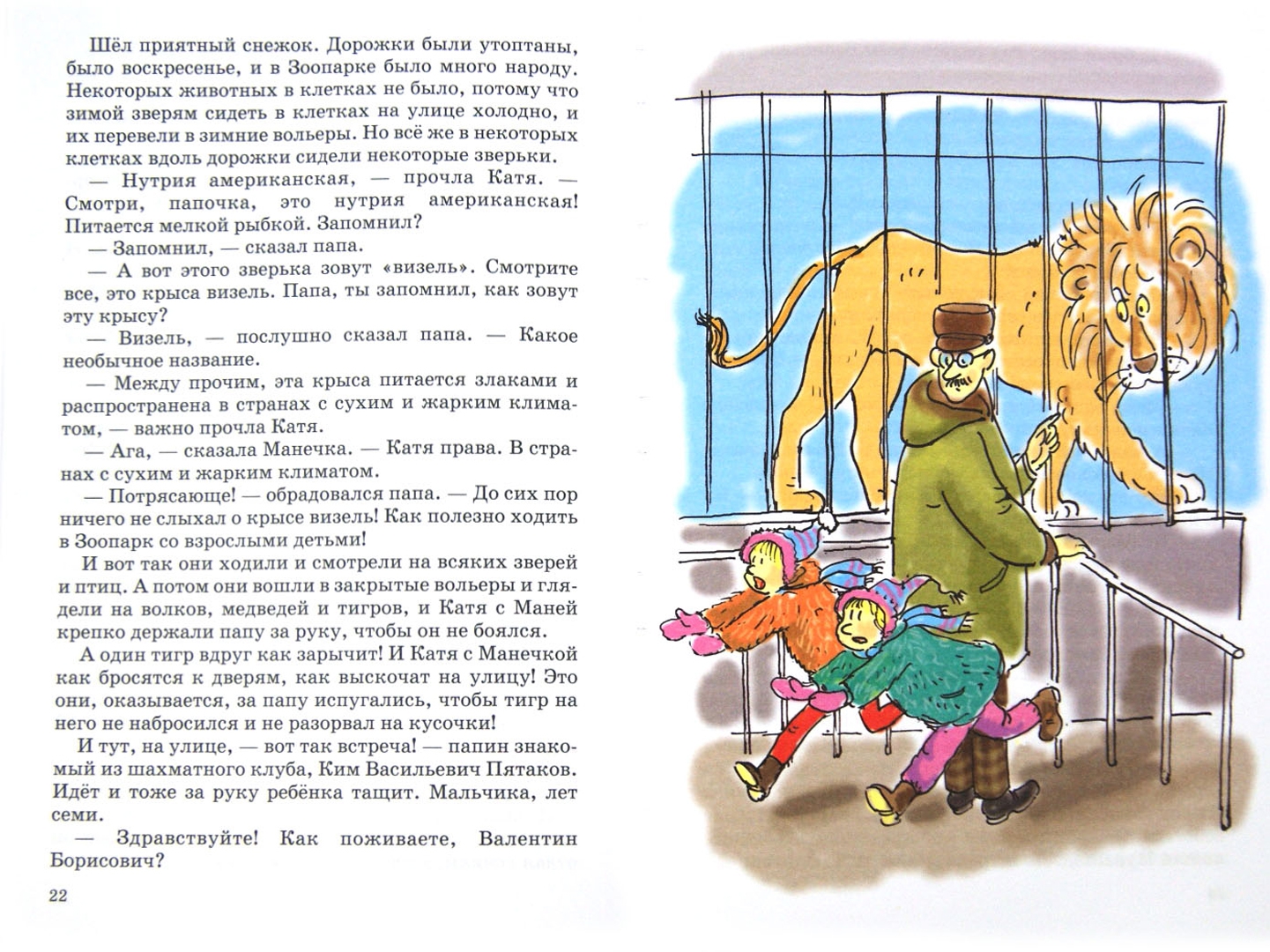 Иллюстрация 1 из 17 для О чём думает моя голова - Ирина Пивоварова | Лабиринт - книги. Источник: Лабиринт