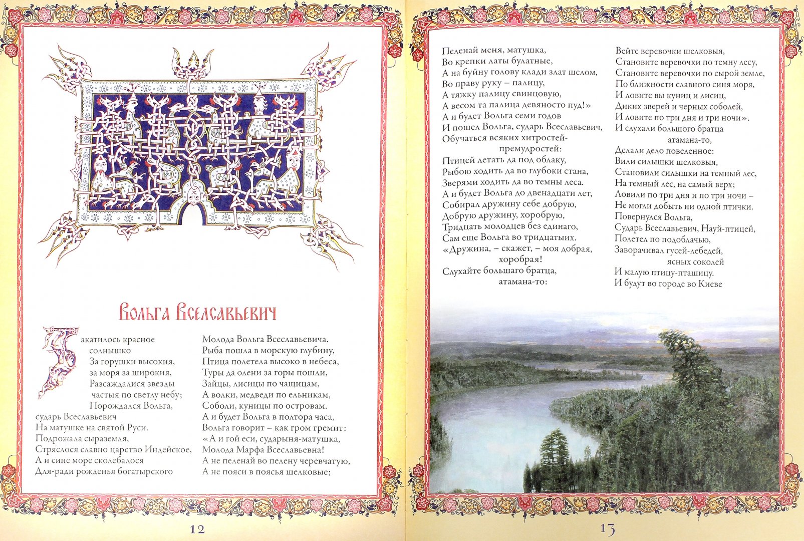 Иллюстрация 1 из 29 для Русские былины и сказания | Лабиринт - книги. Источник: Лабиринт