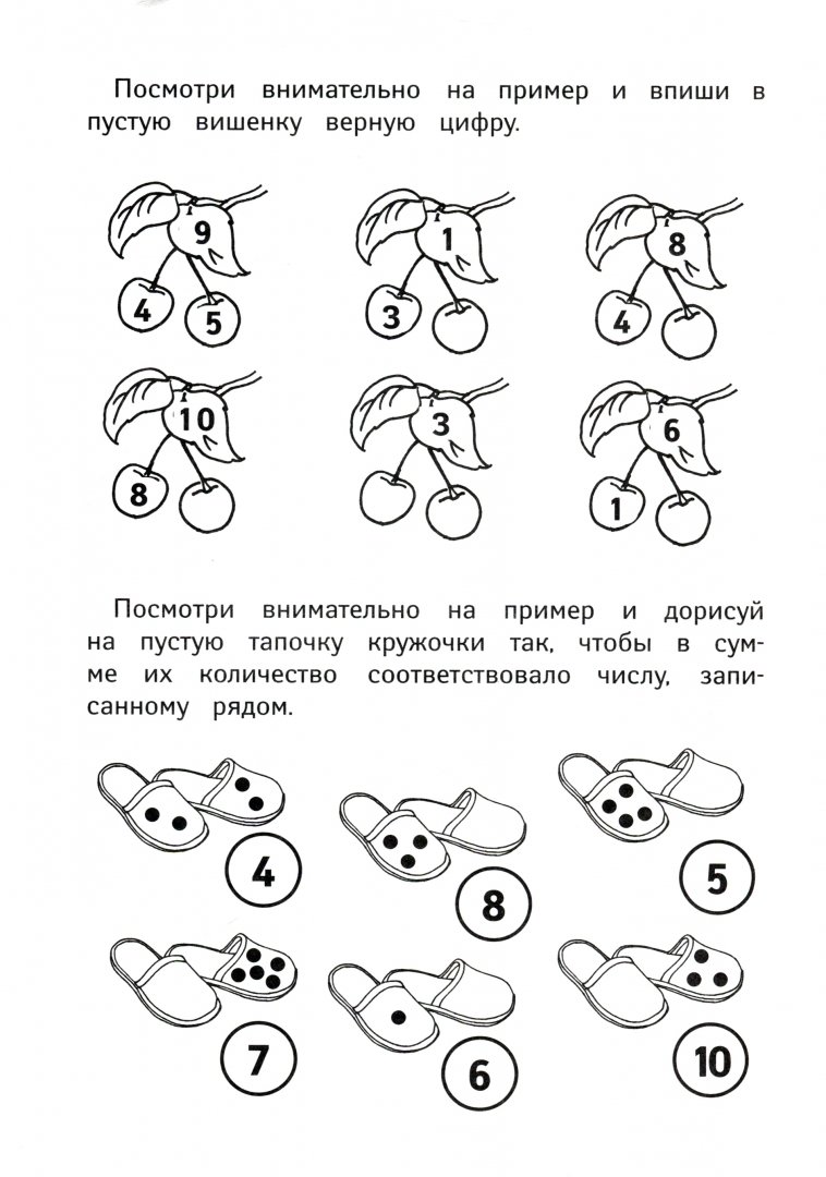 Иллюстрация 1 из 10 для От 1 до 10. Примеры, ребусы, задачки. ФГОС | Лабиринт - книги. Источник: Лабиринт