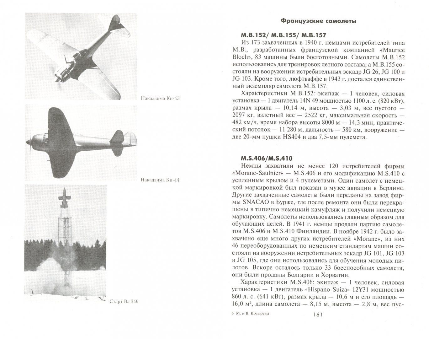 Иллюстрация 1 из 28 для Авиация стран оси во Второй мировой войне - Козырев, Козырев | Лабиринт - книги. Источник: Лабиринт