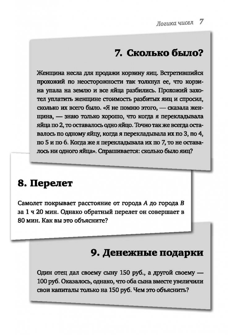 Иллюстрация 5 из 10 для Лучшие советские задачи по физике, математике - Игорь Гусев | Лабиринт - книги. Источник: Лабиринт