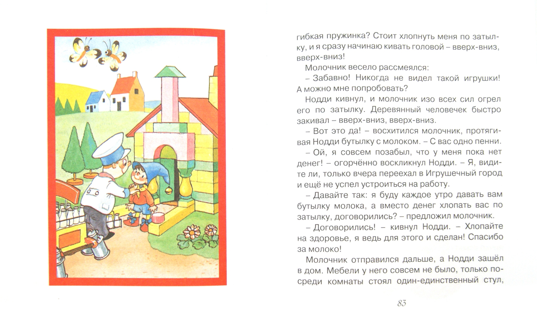 Иллюстрация 1 из 30 для Приключения Нодди в Игрушечном городе - Энид Блайтон | Лабиринт - книги. Источник: Лабиринт
