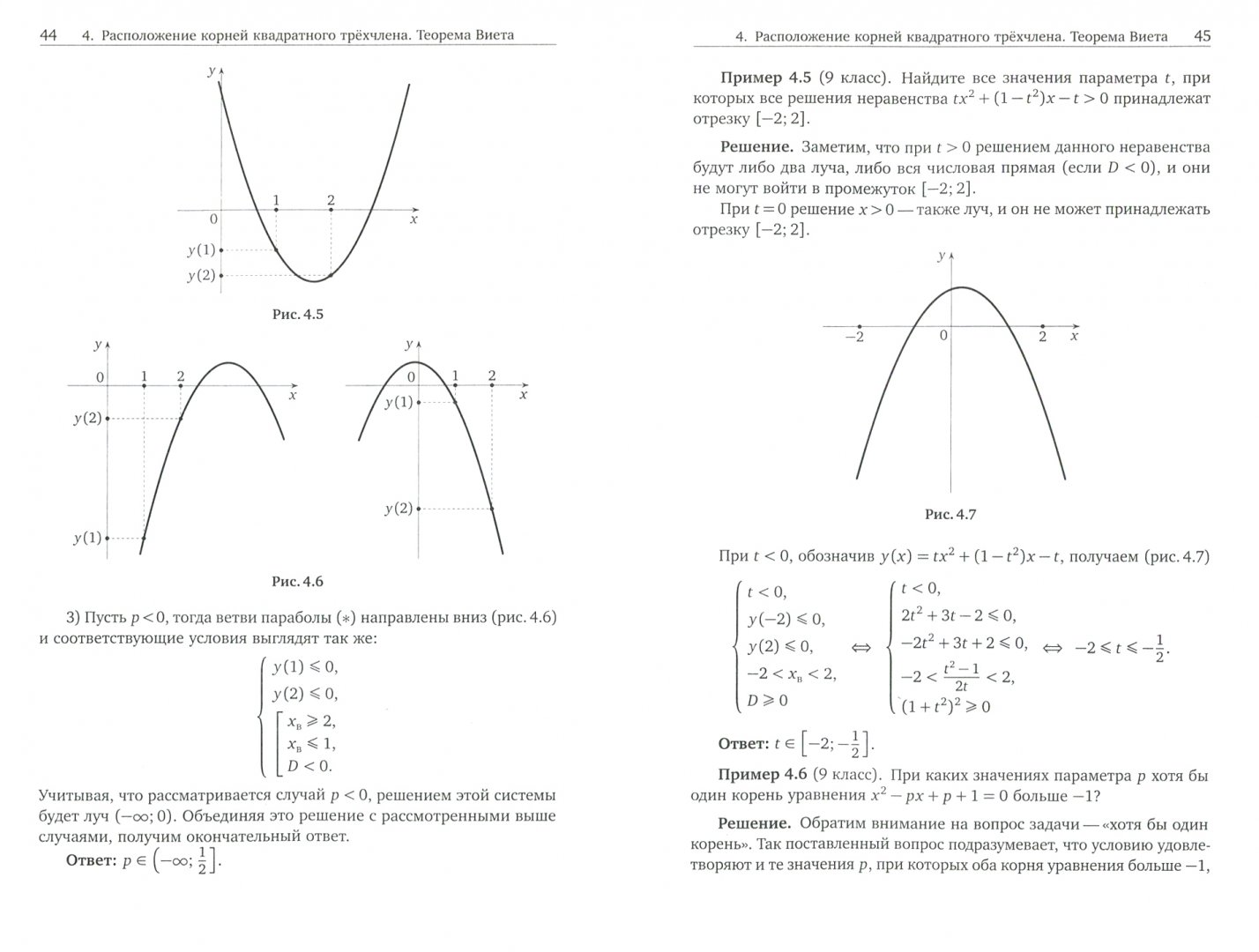 Иллюстрация 1 из 9 для Уравнения с параметром и нестандартные задачи. 7-9 классы. Живая методика математики - 2 - Юрченко, Юрченко | Лабиринт - книги. Источник: Лабиринт