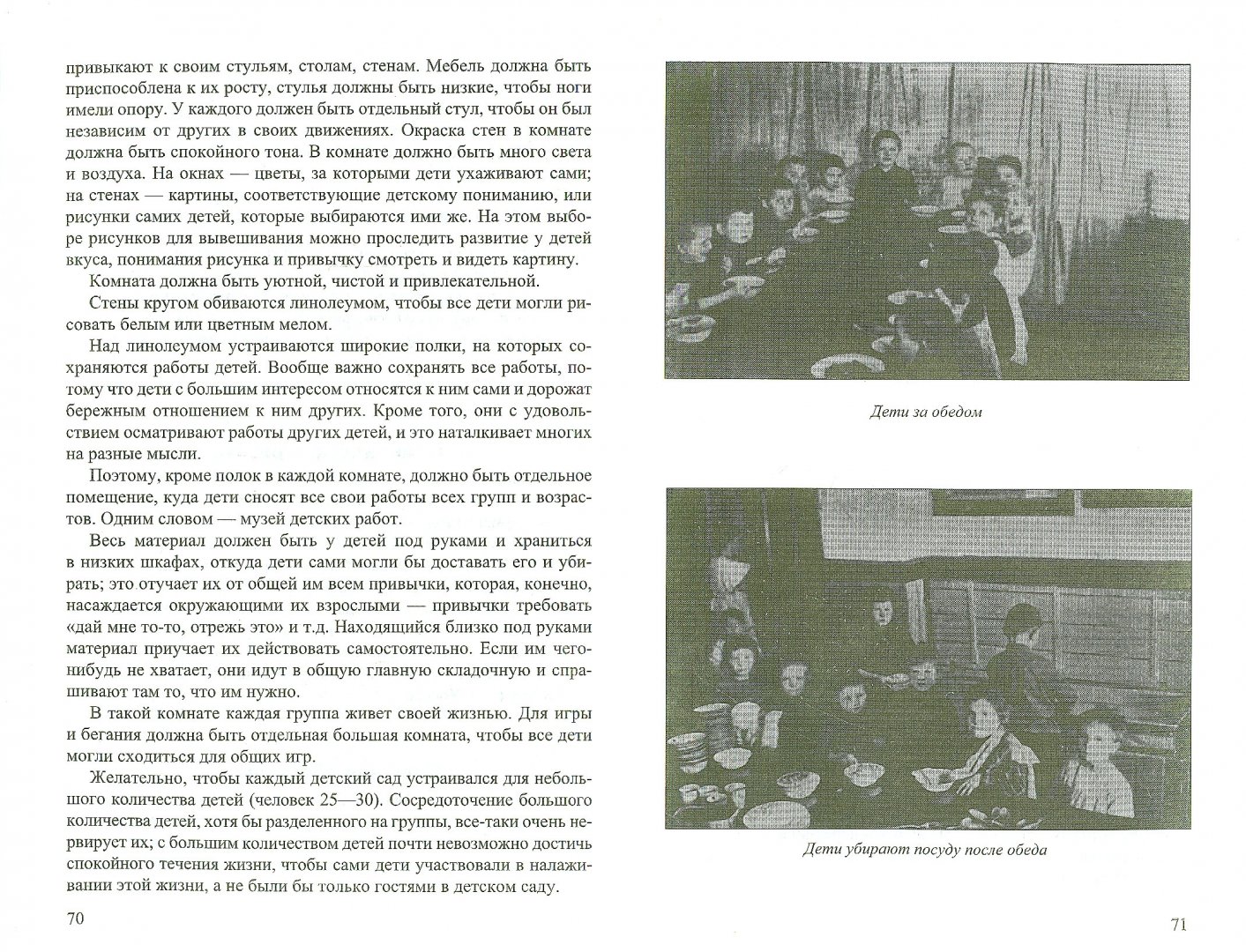 Иллюстрация 1 из 10 для Организация детского сада в начале XX века | Лабиринт - книги. Источник: Лабиринт