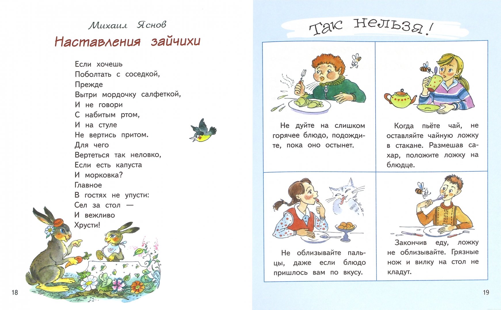 Этикет для детей в картинках и стихах
