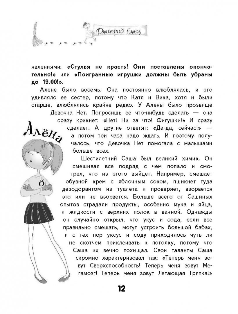 Иллюстрация 5 из 58 для Бунт пупсиков - Дмитрий Емец | Лабиринт - книги. Источник: Лабиринт