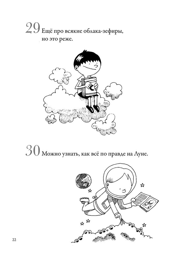 Иллюстрация 4 из 26 для Почему читать - это весело? 101 ответ - Беатриче Мазини | Лабиринт - книги. Источник: Лабиринт