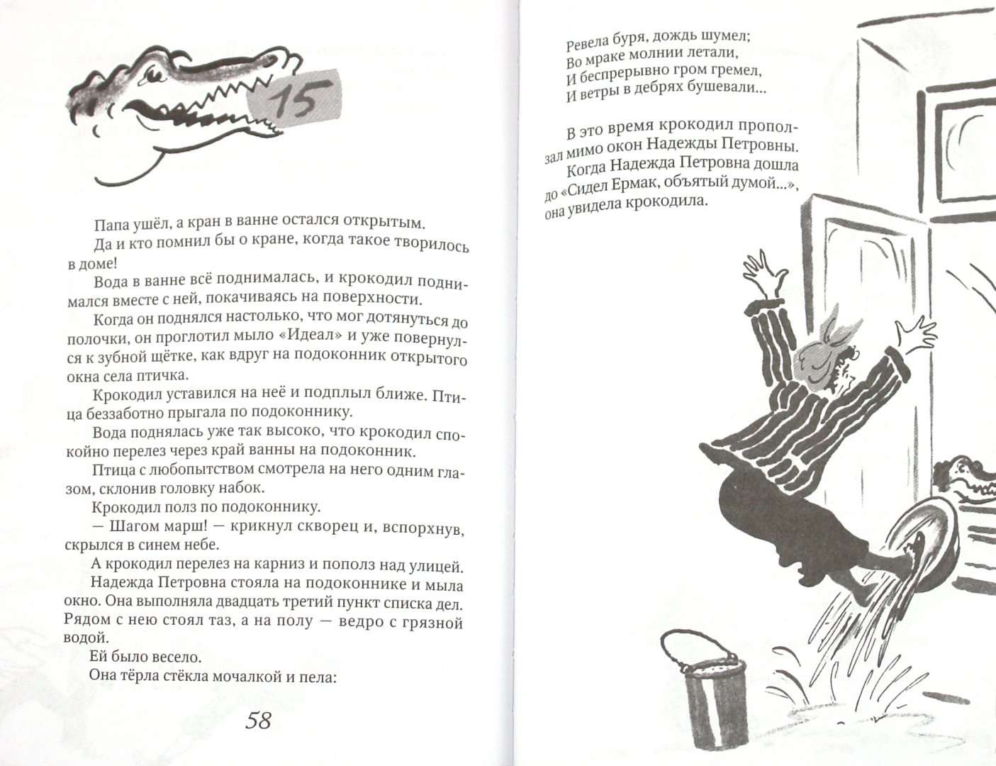 Иллюстрация 1 из 19 для Катя и крокодил - Гернет, Ягдфельд | Лабиринт - книги. Источник: Лабиринт