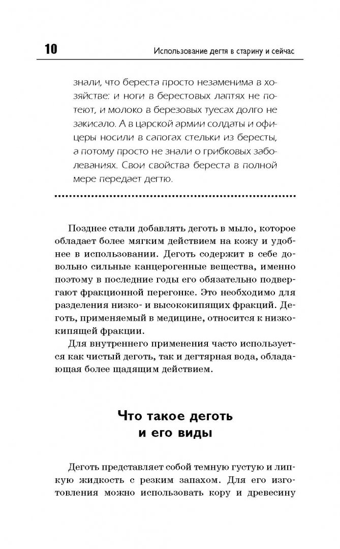 Иллюстрация 10 из 15 для Дегтярное мыло и деготь - настоящее средство от 100 болезней - Надежда Давыдова | Лабиринт - книги. Источник: Лабиринт