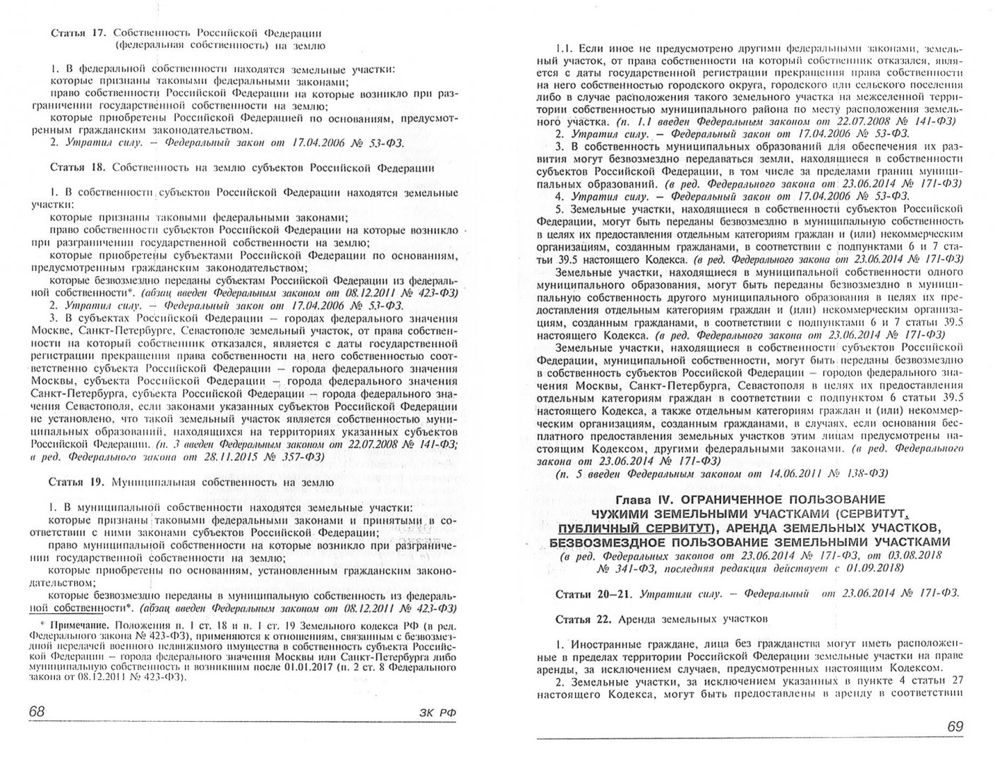 Иллюстрация 1 из 5 для Земельный кодекс РФ | Лабиринт - книги. Источник: Лабиринт